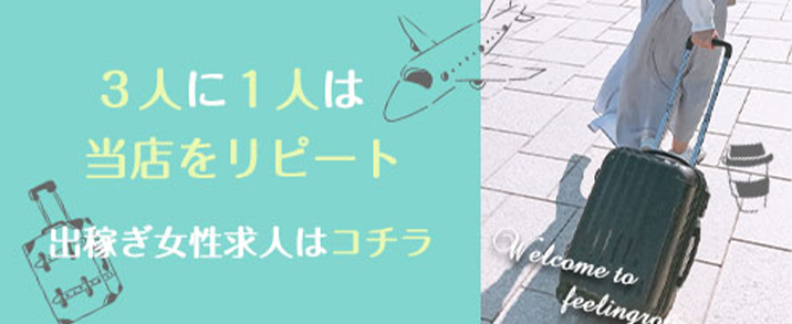 出稼ぎ女性求人